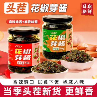 南小贤头茬花椒芽酱拌饭酱下饭酱夹馍即食家用炒菜调味酱麻辣鲜香