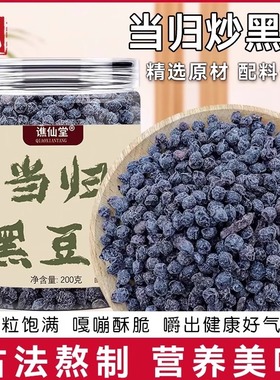 当归黑豆即食炒黑豆古法营养炒制网红嘴馋小零食香酥脆当归味黑豆