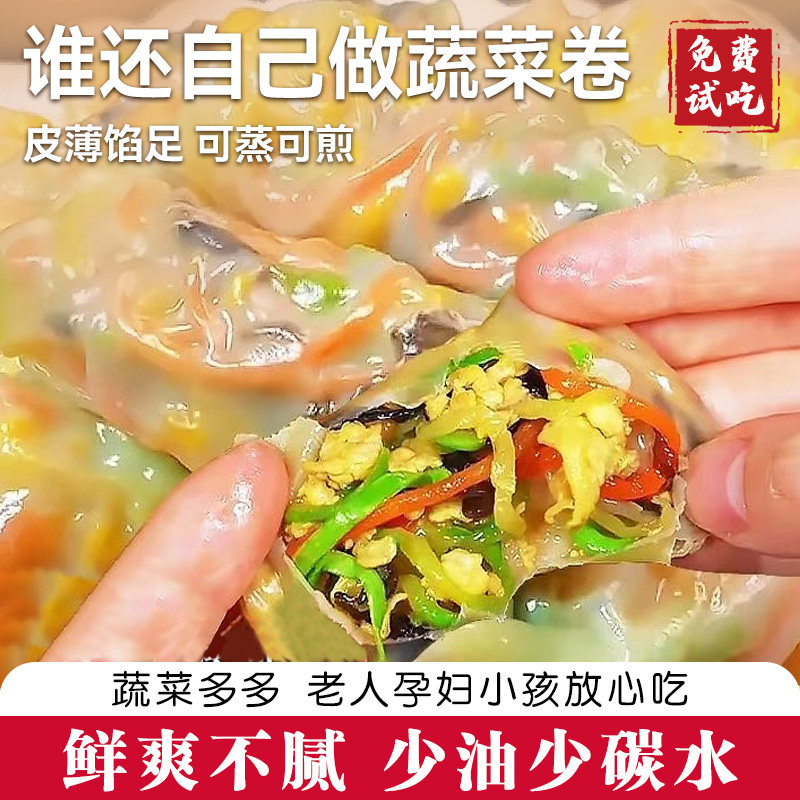 三鲜蔬菜卷蒸煎素菜代餐薄皮包早餐速冻半成品懒人营养早饭食健康