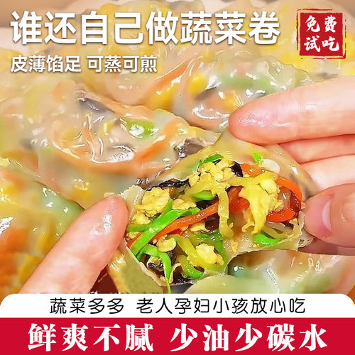 三鲜蔬菜卷蒸煎素菜代餐薄皮包早餐速冻半成品懒人营养早饭食健康