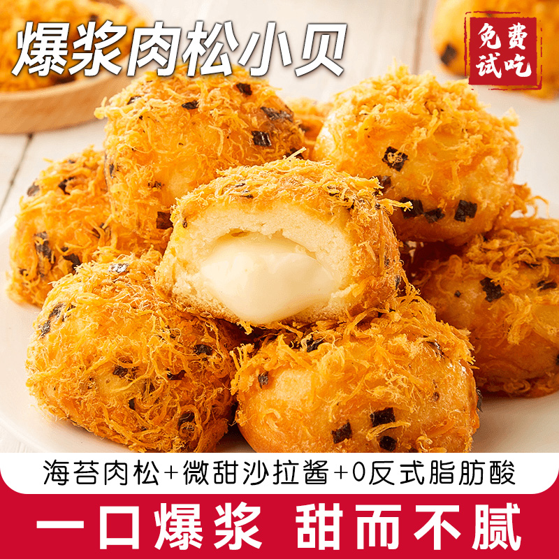 爆浆肉松风味小贝夹心面包小零食