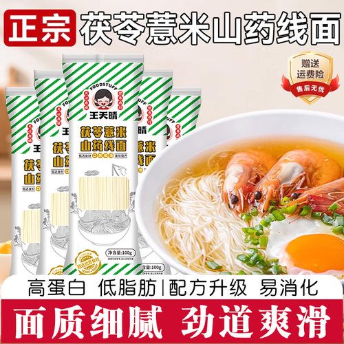 茯苓薏米山药线面独立小包装