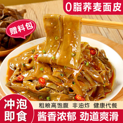 荞麦面皮免煮冲泡速食非油炸粗粮面饼麻酱带料包代餐主食红油凉皮