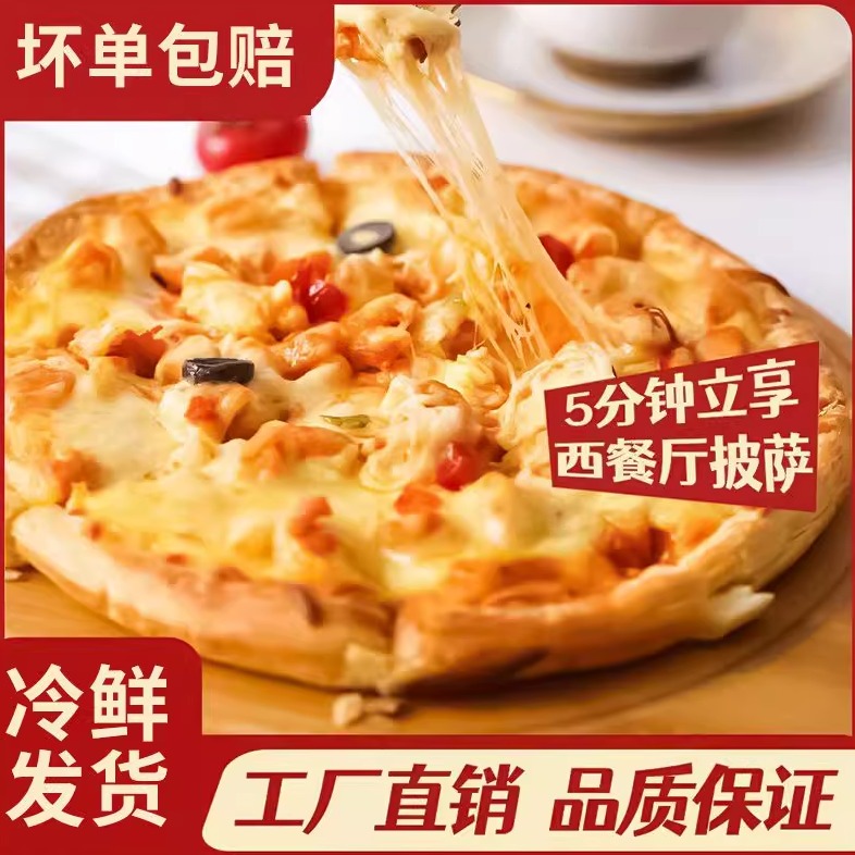 披萨半成品加热即食芝士家用榴莲披萨早餐pizza空气炸锅速食食品