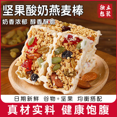 坚果酸奶燕麦棒蛋白能量饼干谷物代餐脆棒早餐营养休闲食品小零食