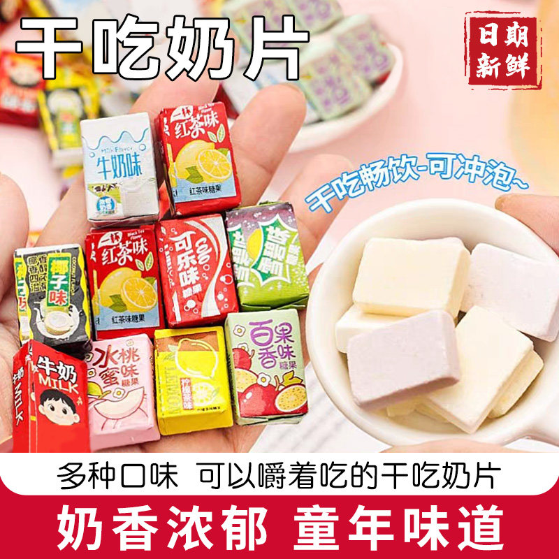 干吃奶片混合口味畅饮压片奶糖趣味创意糖果怀旧儿童零食网红爆款图片
