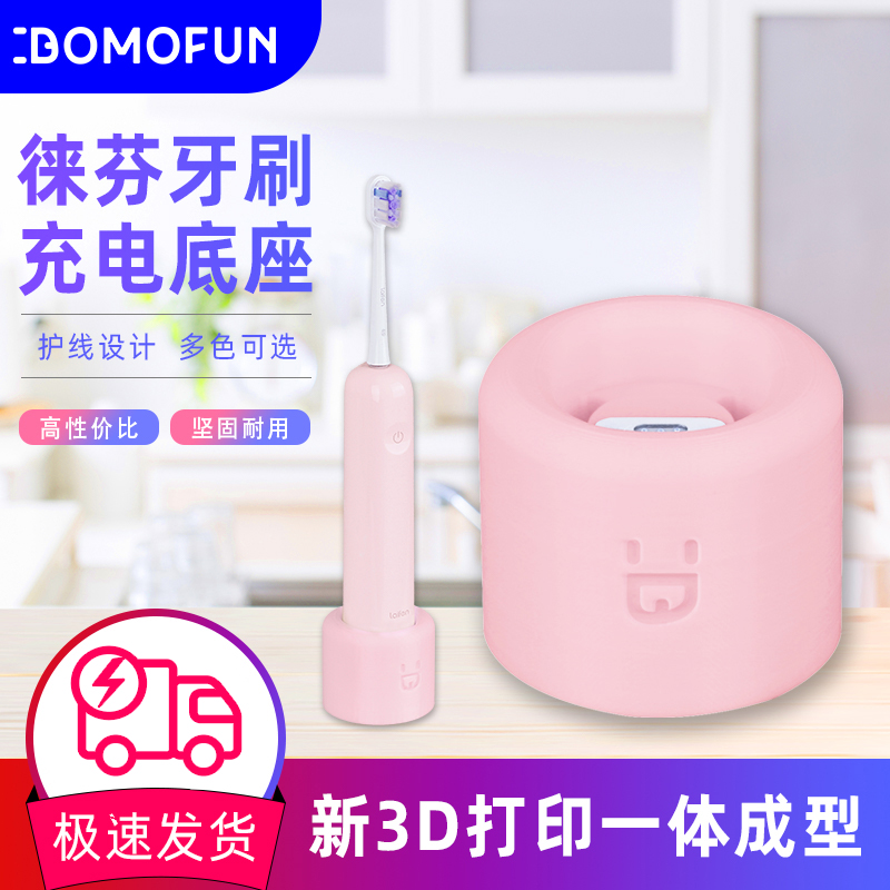 适用徕芬电动牙刷底座支架Laifen成人洗漱吸盘充电器底座收纳配件