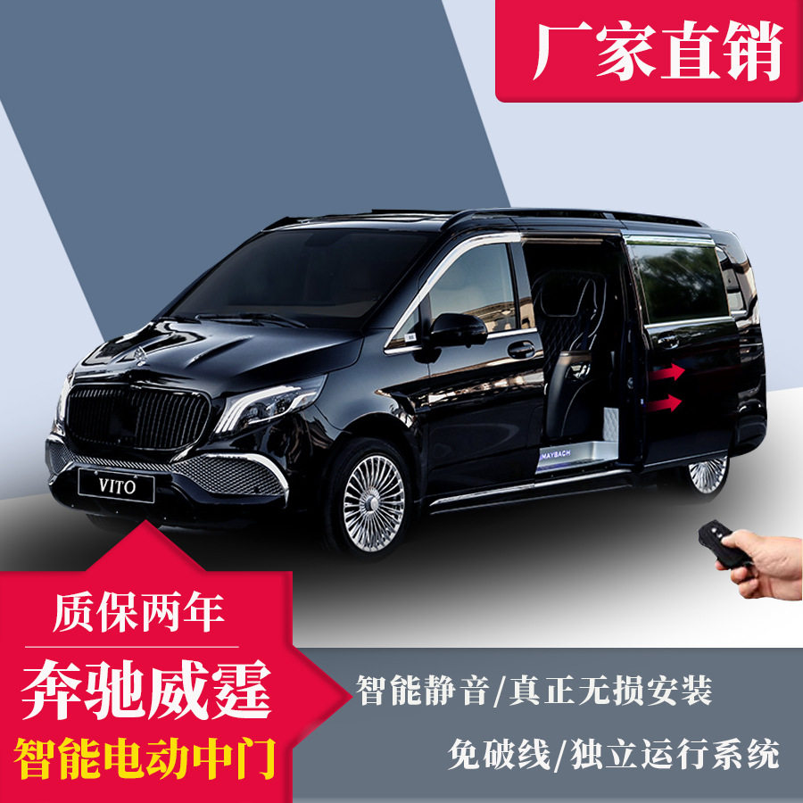 vito汽车改装配件 奔驰威霆电动中门改装 电动侧滑门电动尾门改装