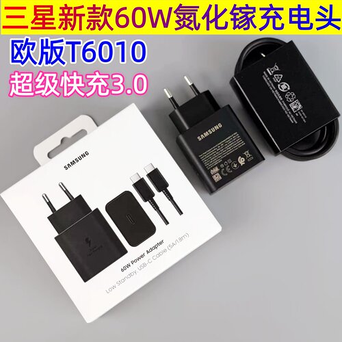 三星原装60W氮化镓快充充电器3.0