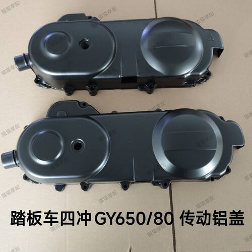 摩托车四冲GY648 50 80CC发动机边盖侧盖垫皮带盖 驱动外壳启动盖