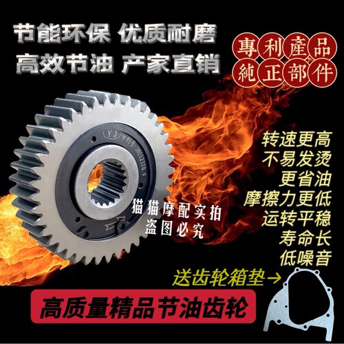 光阳豪迈踏板车GY6 125 150 50踏板摩托车改装节油齿轮 滑行齿轮
