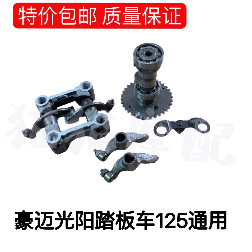 适用踏板车豪迈GY6125/150仿福喜鬼火迅鹰摩托车凸轮全新摇臂架