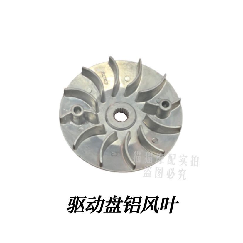 踏板摩托车豪迈GY6125前驱动盘主动轮前离合器总成前皮带轮铝风叶