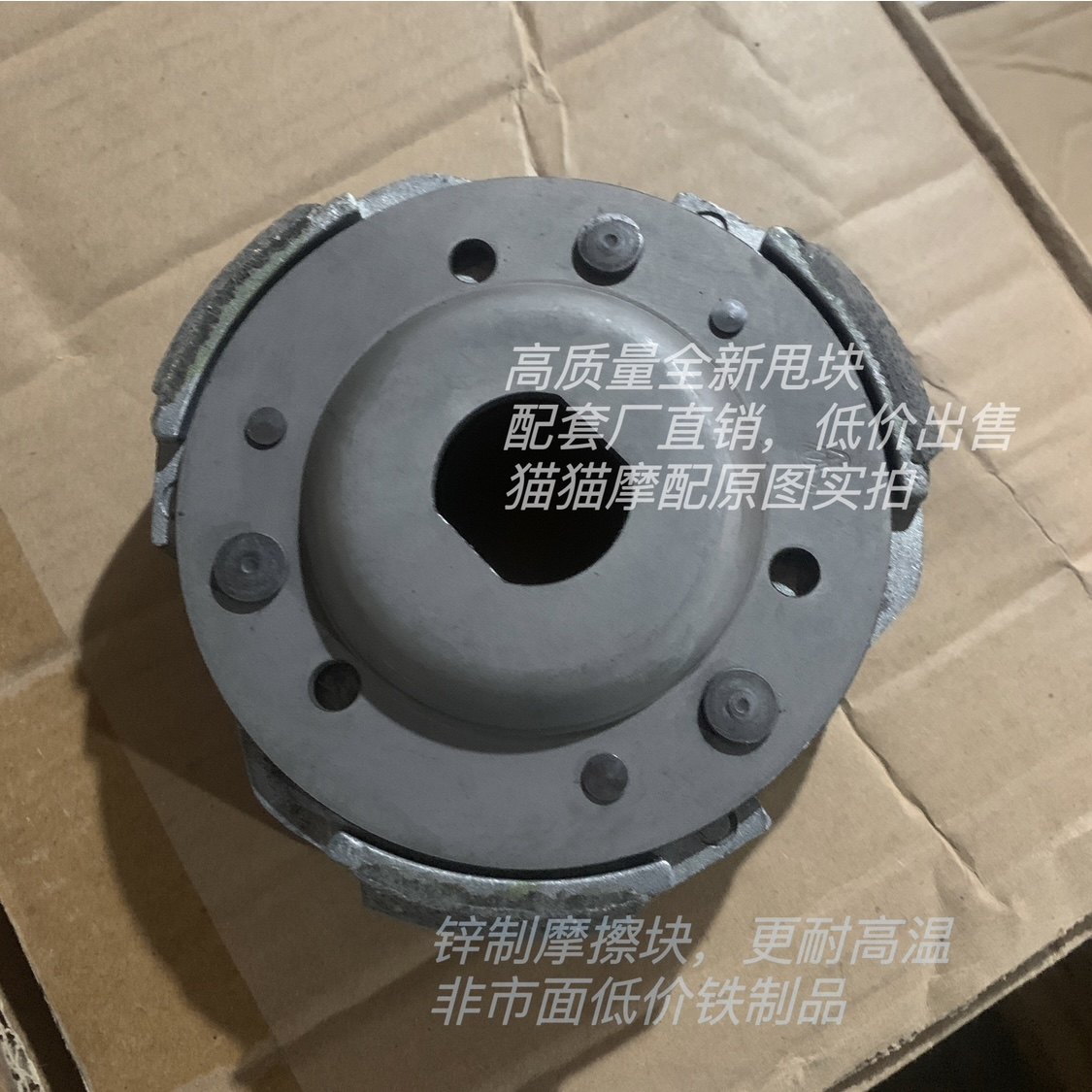 踏板摩托车豪迈GY6125/150甩块离合器离合皮从动轮皮带轮甩块