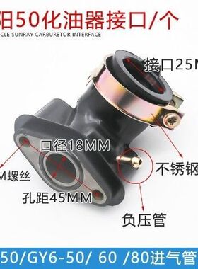 踏板车4冲50进气管GY650/80 48cc化油器接口进气管喉管接口胶木垫