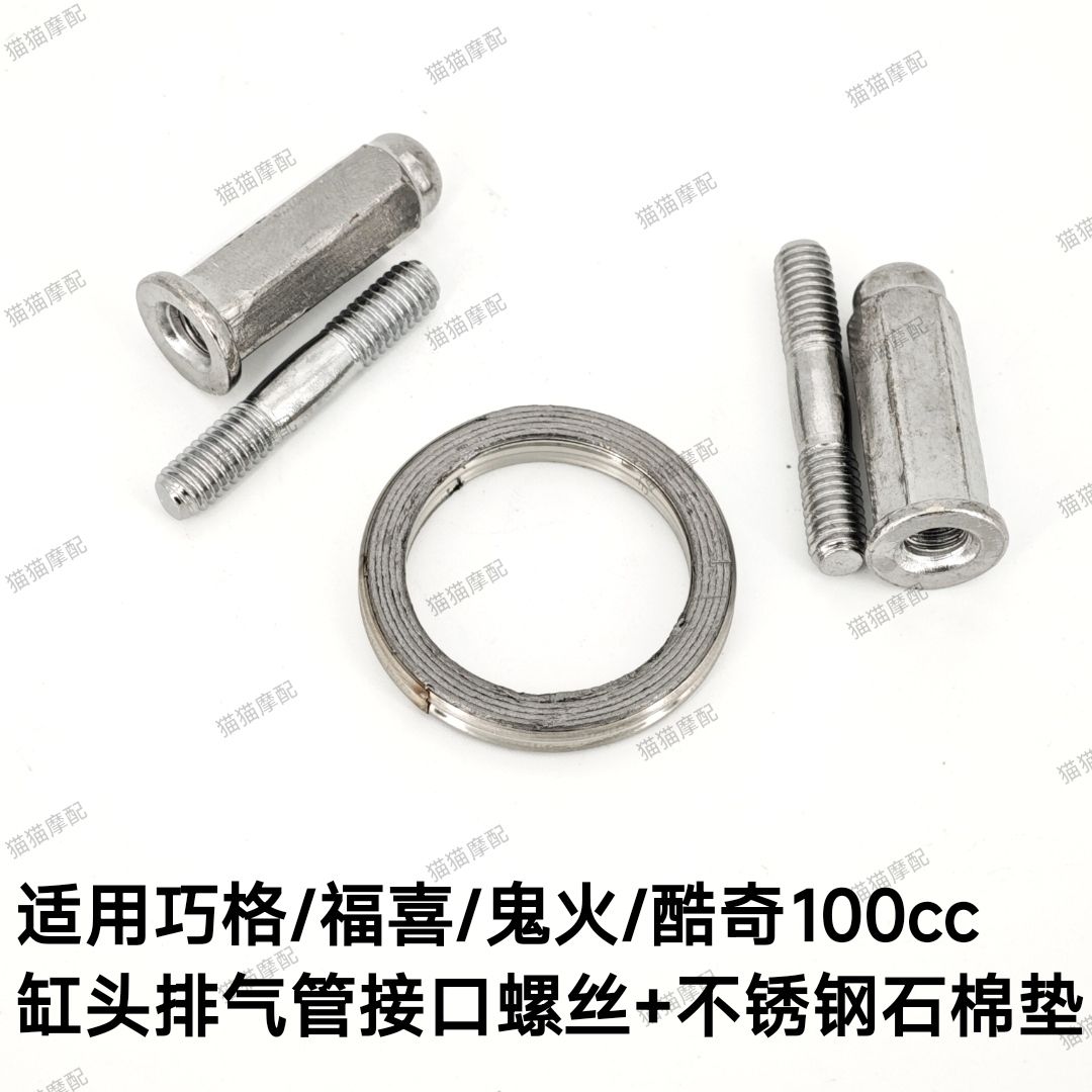 适用雅马哈福喜JOG巧格酷奇鬼火RSZ飞鹰花嫁ZY100T导管 气门导管