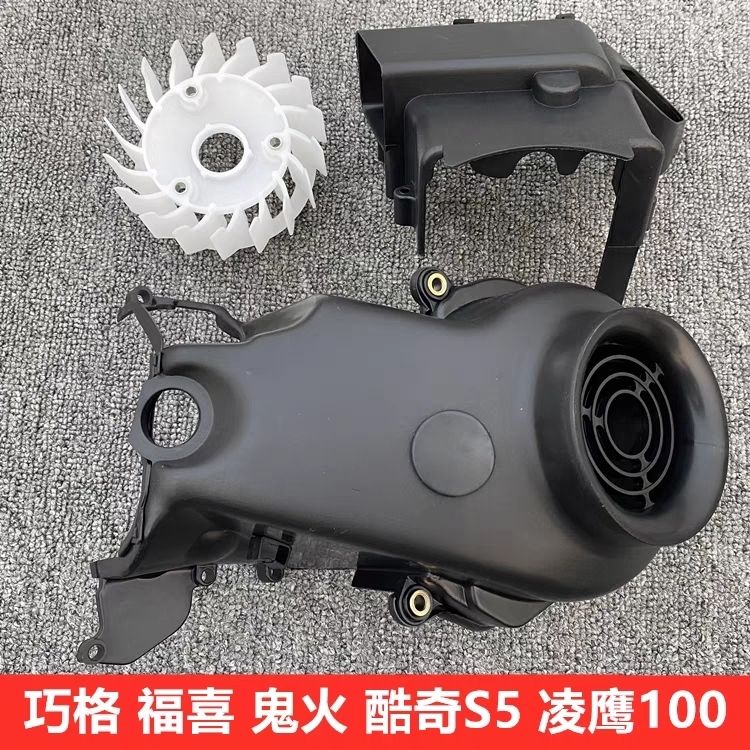 适用雅马哈摩托车发动机ZY100/福喜巧格100风叶罩风扇外盖缸头罩