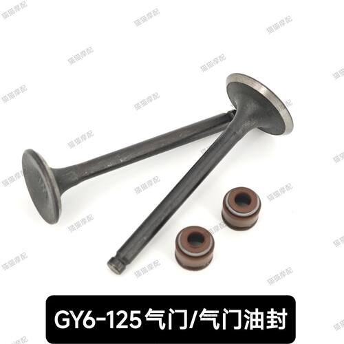 女装摩托车光阳GY6125气门踏板车豪迈仿鬼火巧格缸头进排气门油封