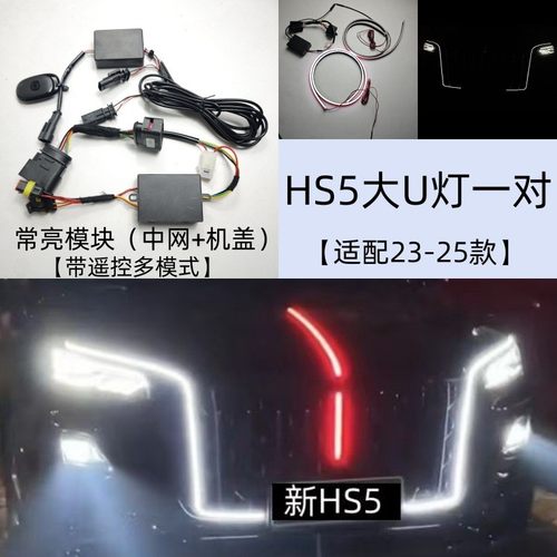 2526款hs5旗标灯常亮模块