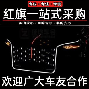 23-26款红旗HS5旗标灯U型灯炫彩瀑布中网龙须流水灯王者曙光包围