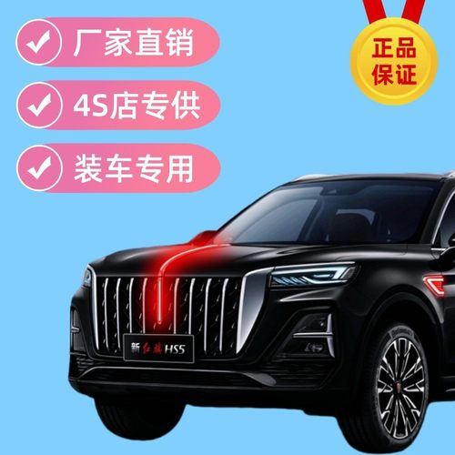 红旗HS5流光灯中网机盖标