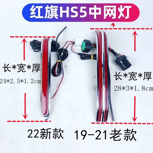 红旗hs5旗标灯19-22H5中网流光灯