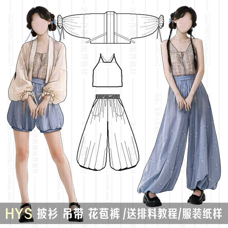 1:1实物纸样 花苞裤 法门寺 宋抹吊带 汉服制版图纸汉伊人手工diy