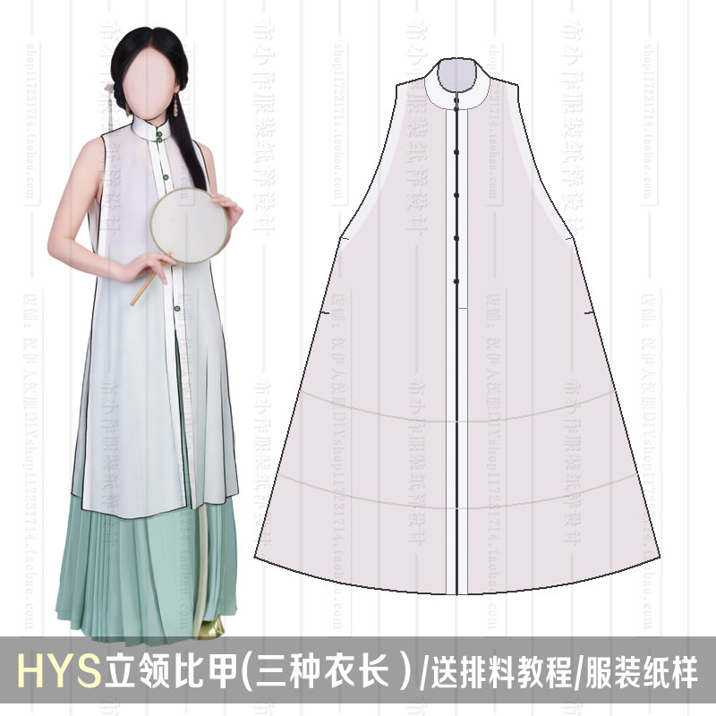1:1实物纸样 竖领比甲 汉服纸样 儿童纸样 服装制版汉伊人手工diy