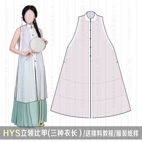11实物汉服比甲纸样儿童制版