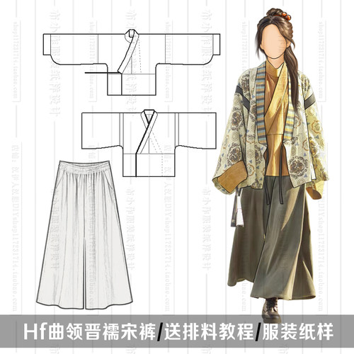 1:1实物纸样 晋襦 曲领上衣裙裤 服装制版汉服纸样 汉伊人手工diy