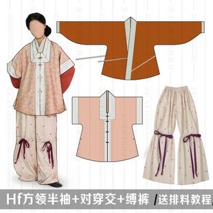 1:1实物纸样 对穿交弓袋袖 缚裤 方领半袖 制版汉伊人汉服手工diy