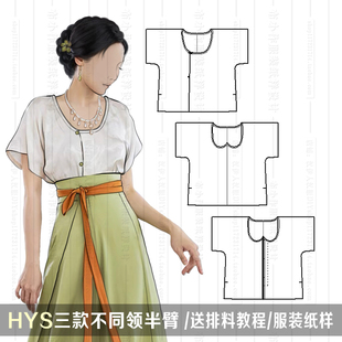 1:1实物纸样 垂领 鸡心领 半臂 汉服制版 图纸 汉伊人汉服手工diy