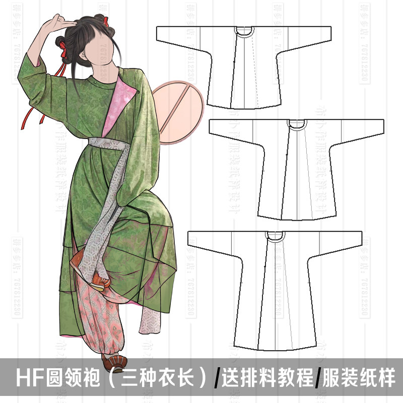 1:1实物纸样 唐圆领 宽松大放量 汉服纸样制版 汉伊人汉服手工diy
