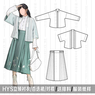1:1实物纸样 立领对襟 箭袖 百迭 汉元素 服装制版 汉伊人手工diy