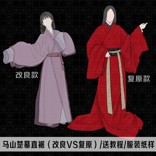 1:1实物 马山楚墓直裾  复原汉服纸样 布小作 战国袍 汉服手工diy