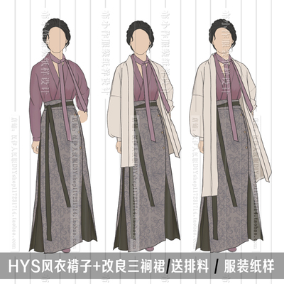 1:1实物纸样 间色四破三裥裙 汉元素对襟衫汉服纸样汉伊人手工diy