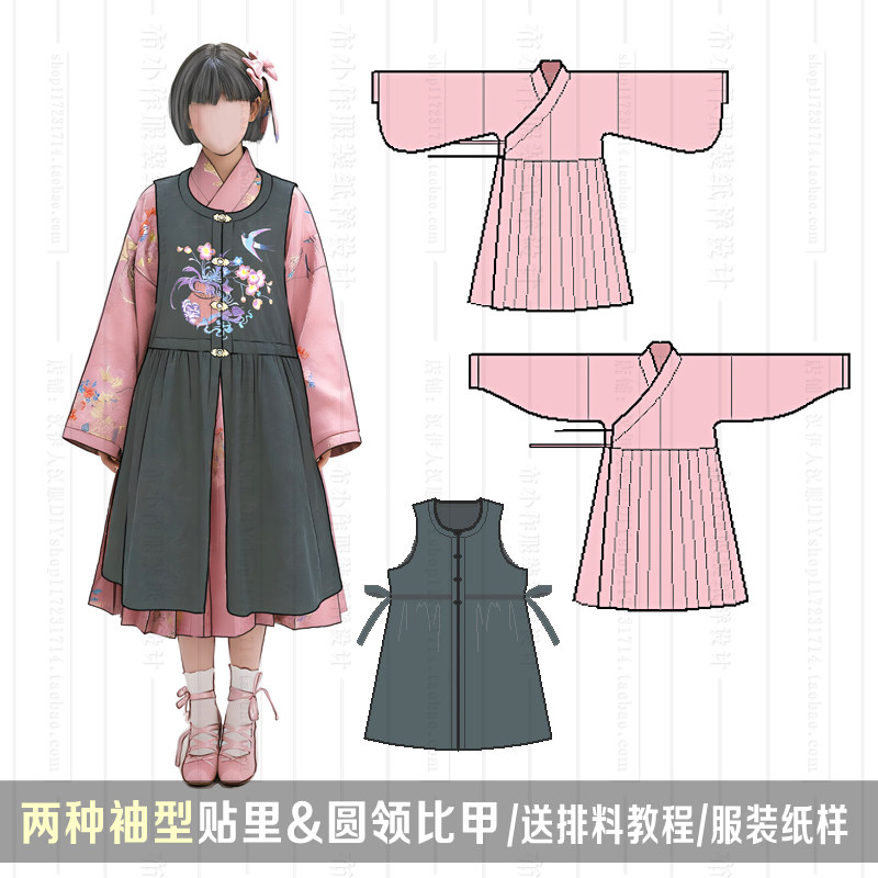 1：1实物纸样 贴里 大明蓬蓬裙 服装制版纸样 汉伊人汉服手工diy