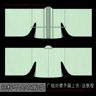 1：1实物服装纸样 广袖对襟齐胸上衣 汉服图纸汉服纸样22 手工diy