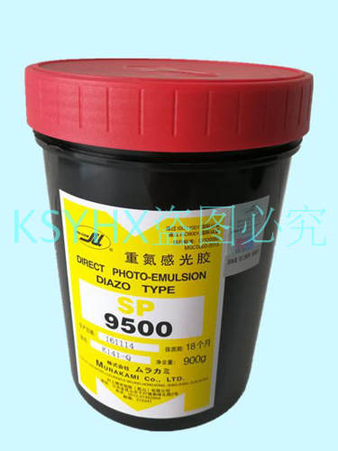 村上感光胶sp-9500树脂直接