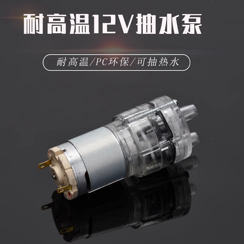 茶具配件抽水泵烧水壶自动上水马达电机泡茶吧机抽水器耐高温水泵