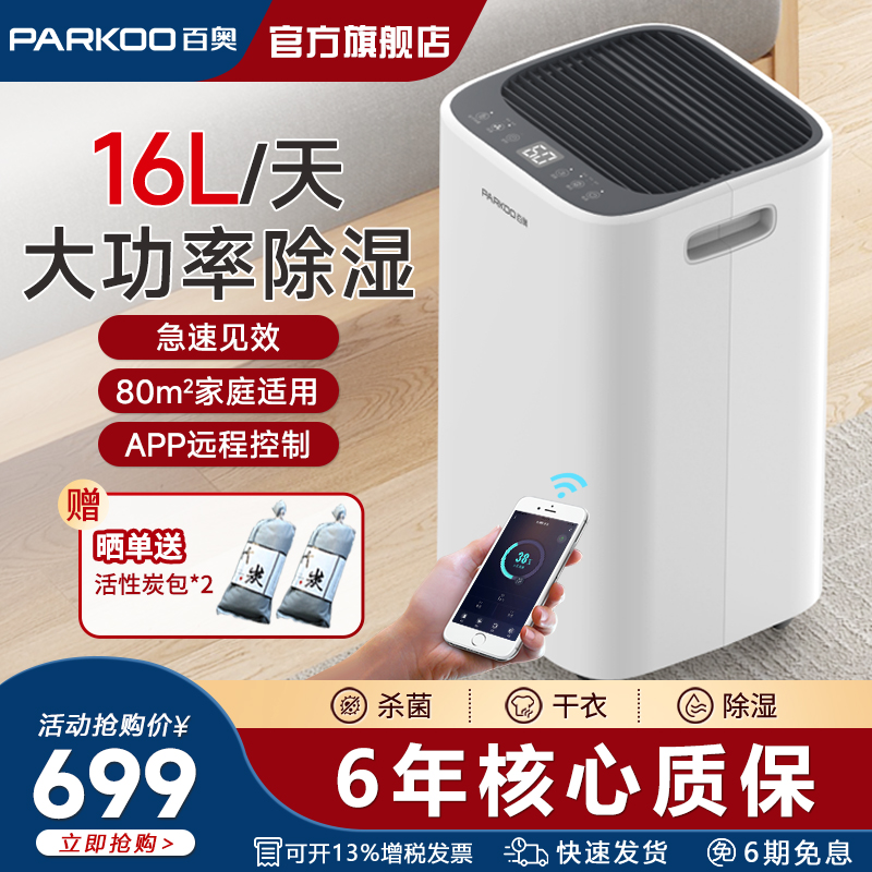 百奥智能除湿机家用防潮pd09d