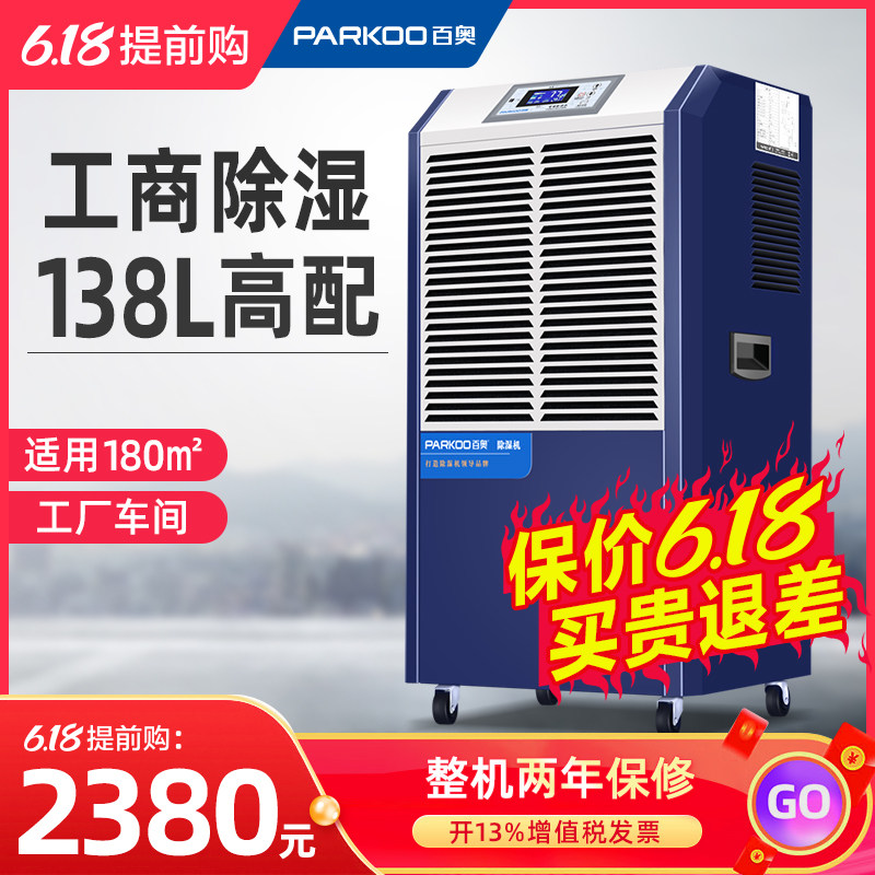 百奥DCS1382E工业除湿机大型车间地下室仓库大功率抽湿机除湿器