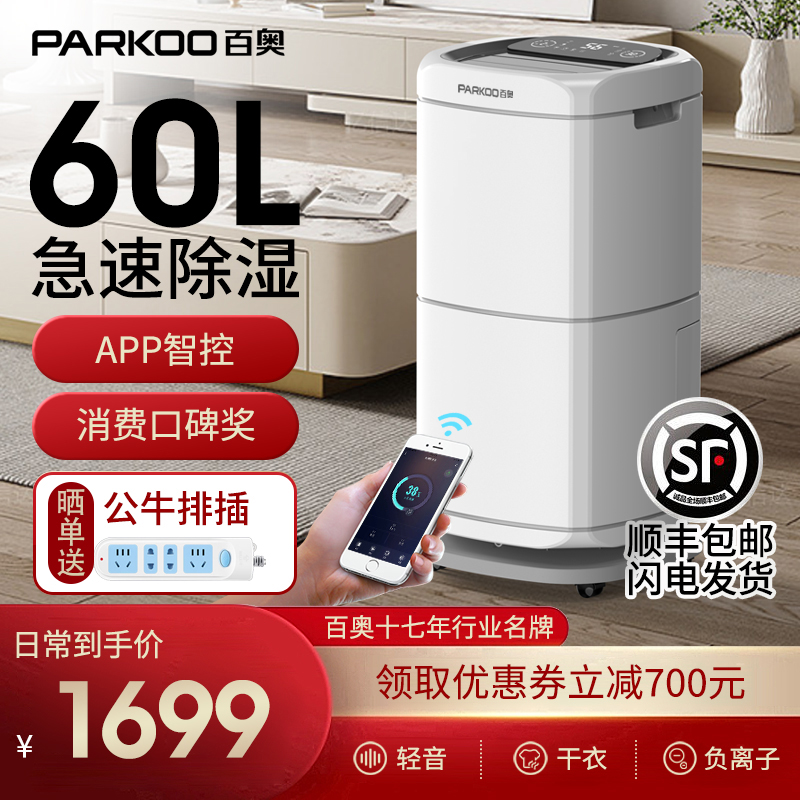 百奥别墅家用除湿机大功率地下室大型室内抽湿工业除湿器PD602AR