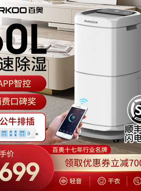 百奥别墅家用除湿机大功率地下室大型室内抽湿工业除湿器PD602AR
