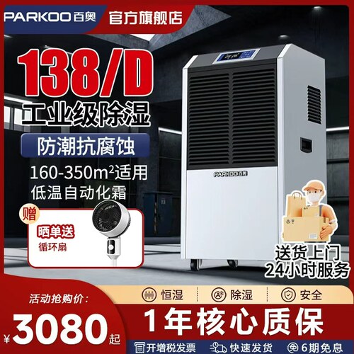 防腐百奥除湿机138L陈皮专用