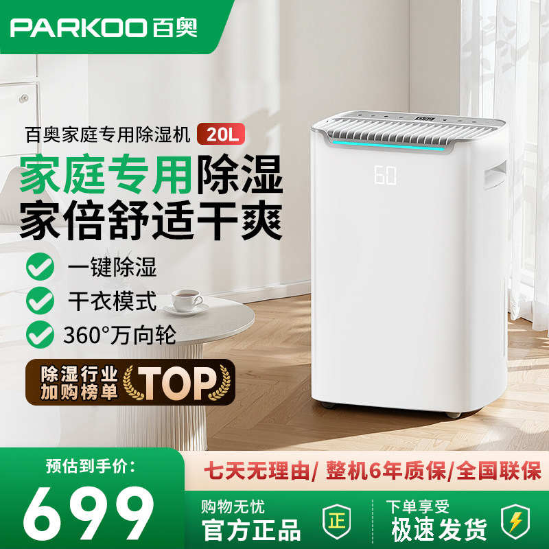 百奥家用除湿机卧室专用除湿轻音净化抽湿机小型客厅去湿器PD08I