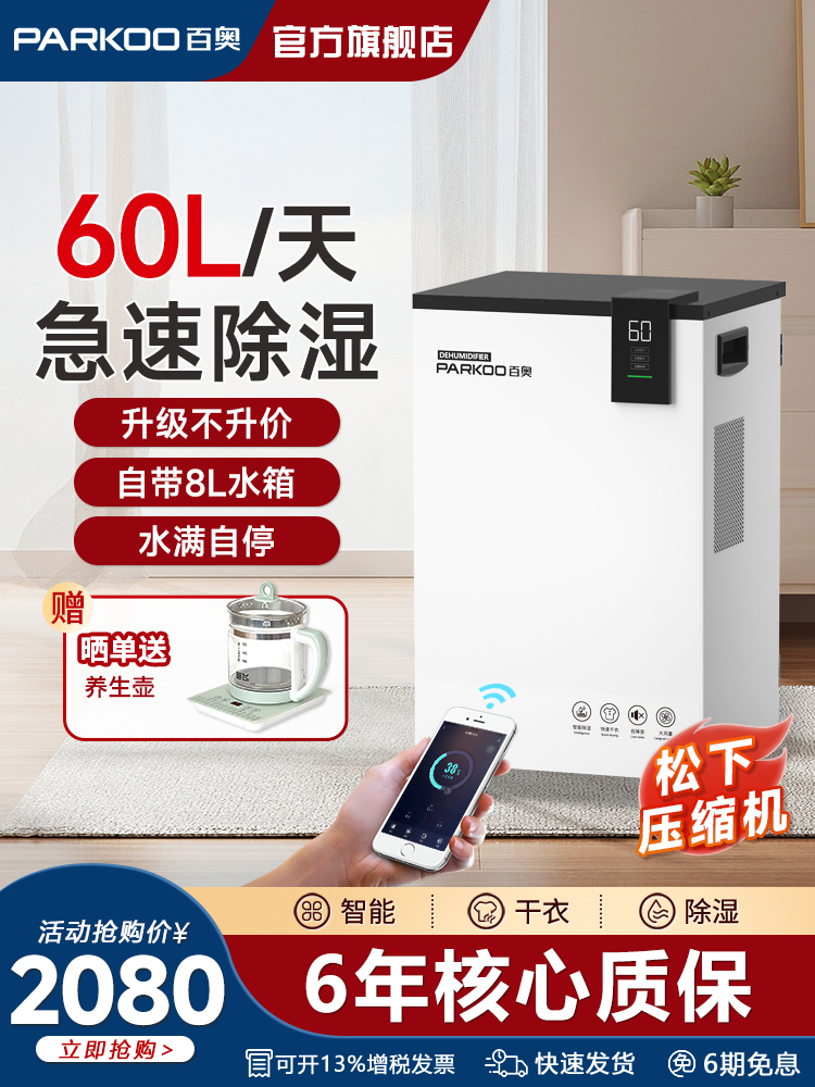 百奥除湿机家用 地下室别墅抽湿机大功率工业除湿器仓库车间商用