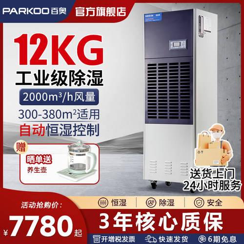 大型地下室车间工业除湿机