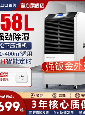 百奥YDA-8158EB工业除湿机车库除湿器档案室干燥机防潮大功率抽湿