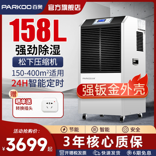 百奥YDA 8158EB工业除湿机车库除湿器档案室干燥机防潮大功率抽湿